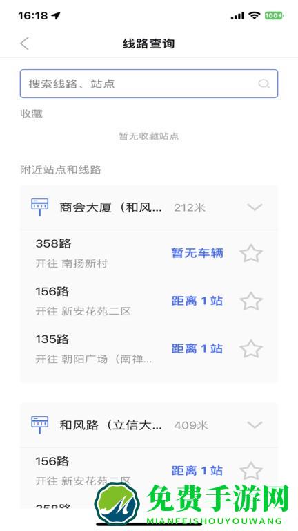 无锡交通app(无锡智慧公交)