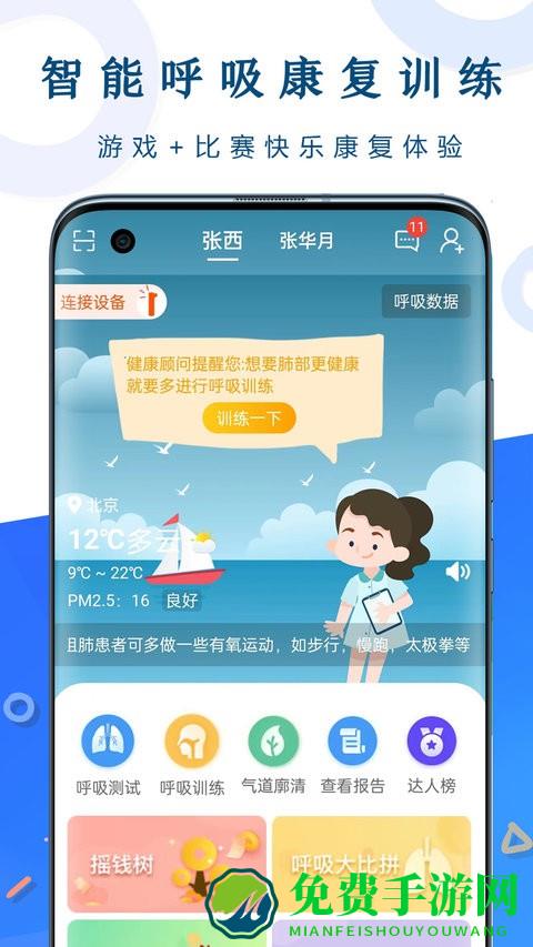 呼吸部落app