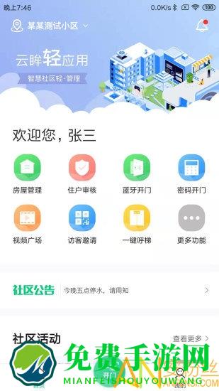 云眸社区业主版下载