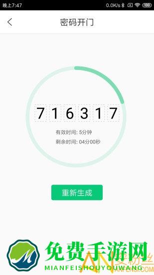 云眸社区业主版下载