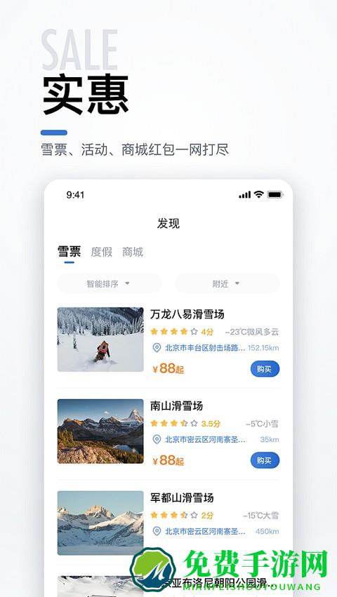 goski去滑雪app