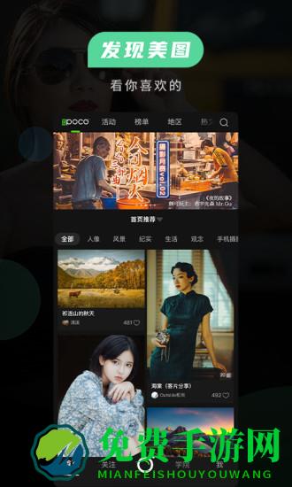 颇可摄影app(poco)