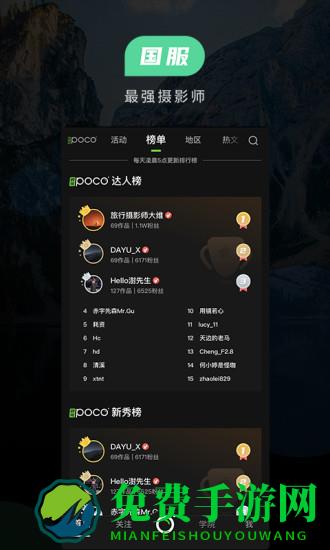 颇可摄影app(poco)