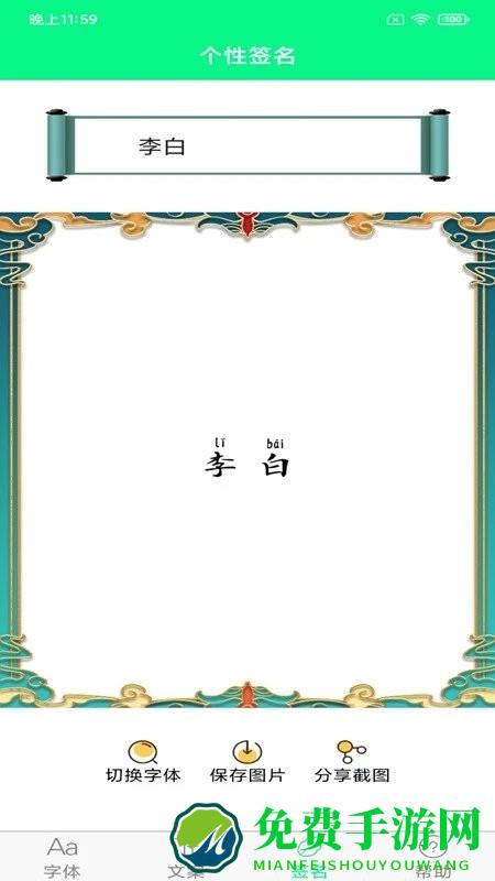 个性字体最新版