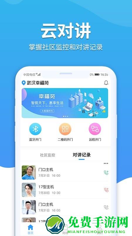 幸福苑app