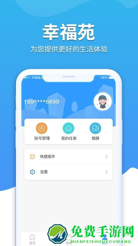 幸福苑app