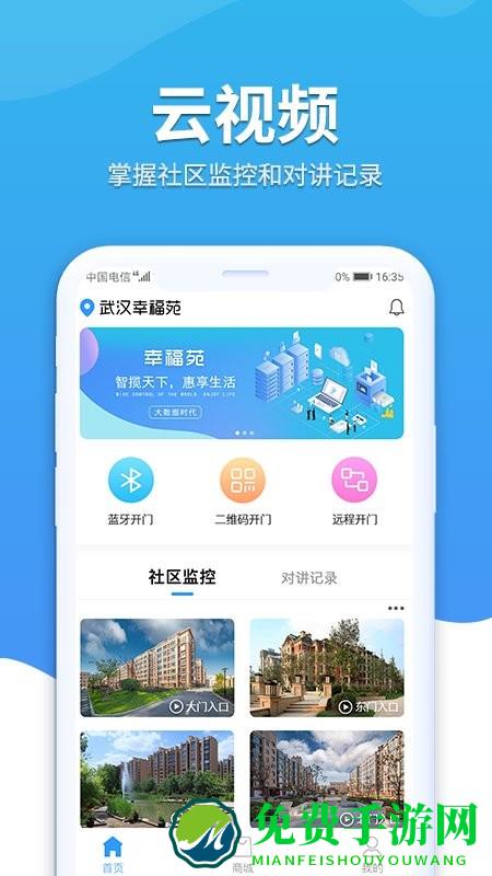 幸福苑app