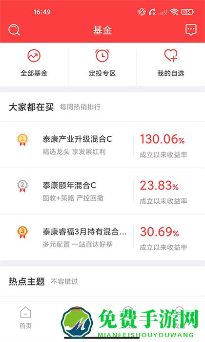 泰康薪意保app(泰康保)