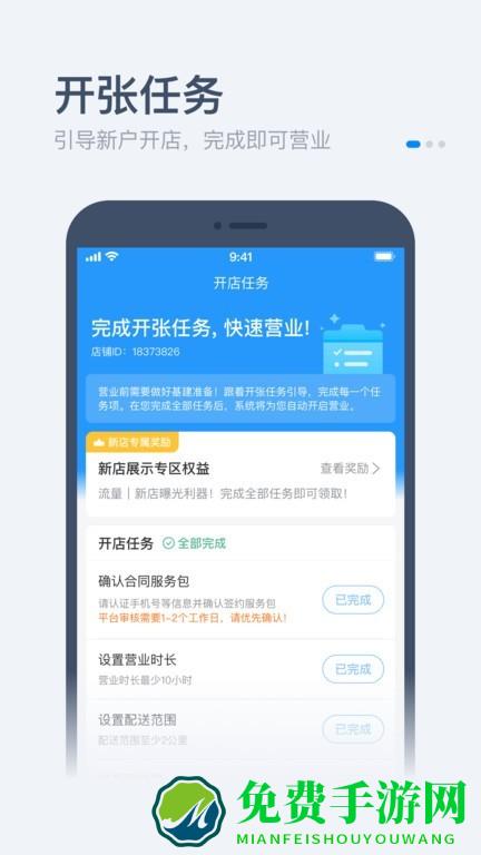 饿了么零售商家版app(饿百零售商家版)