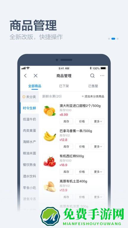 饿了么零售商家版app(饿百零售商家版)