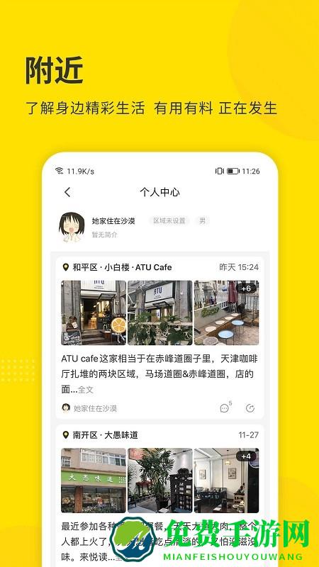 掌上天津极速版app