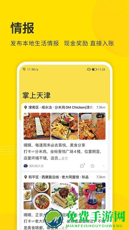 掌上天津极速版app