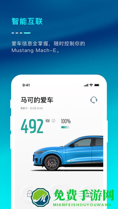 福特电马手机版