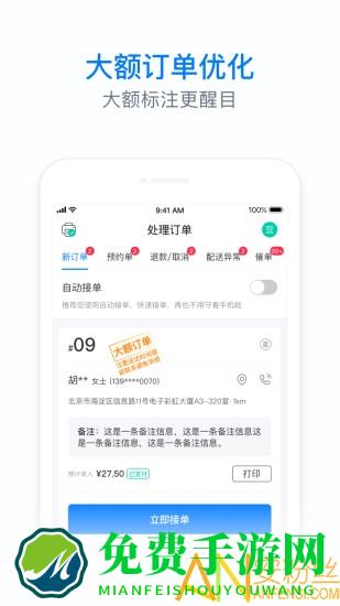 饿百零售商家版app