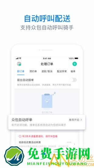 饿百零售商家版app