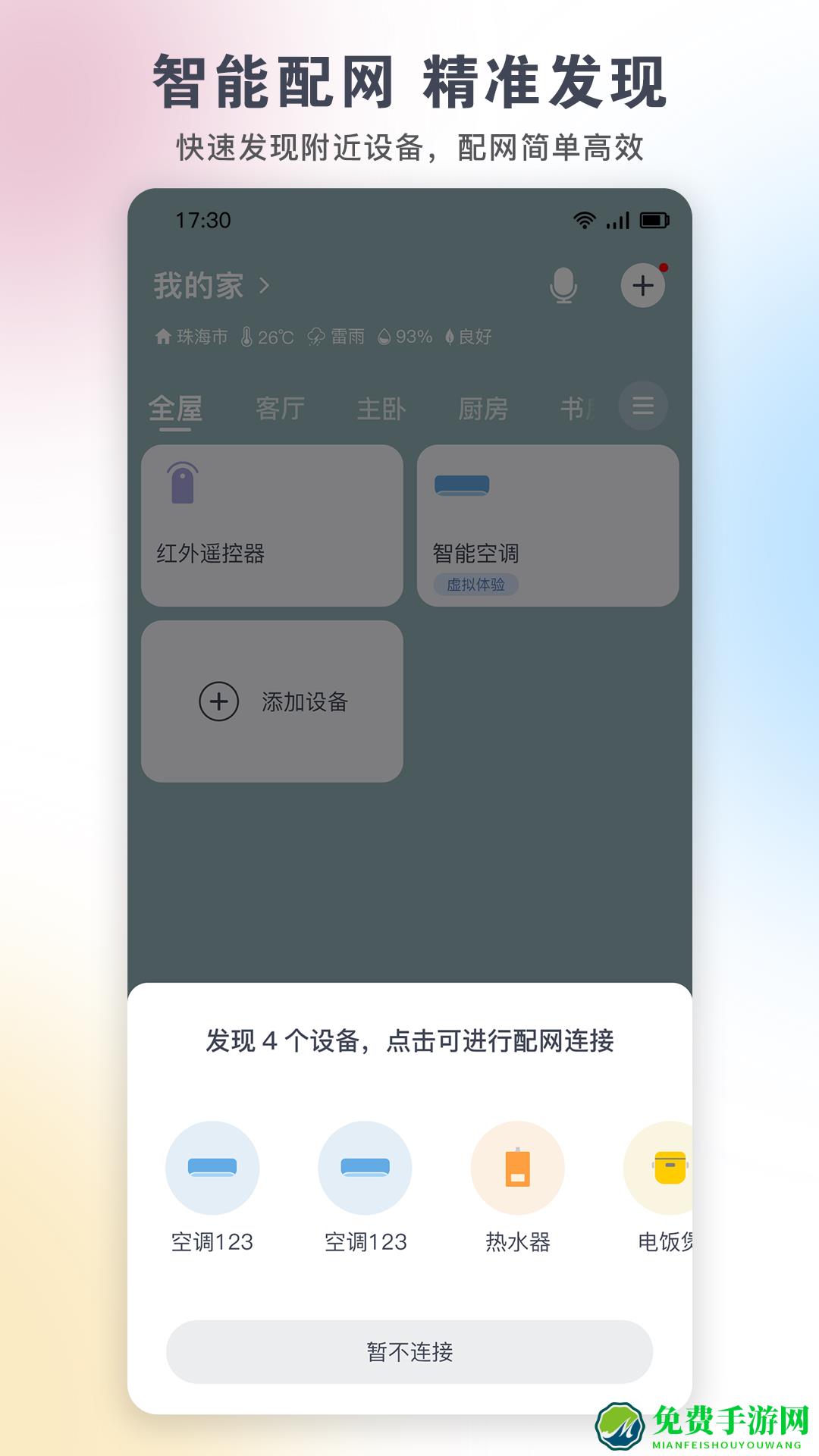 格力空调遥控器app