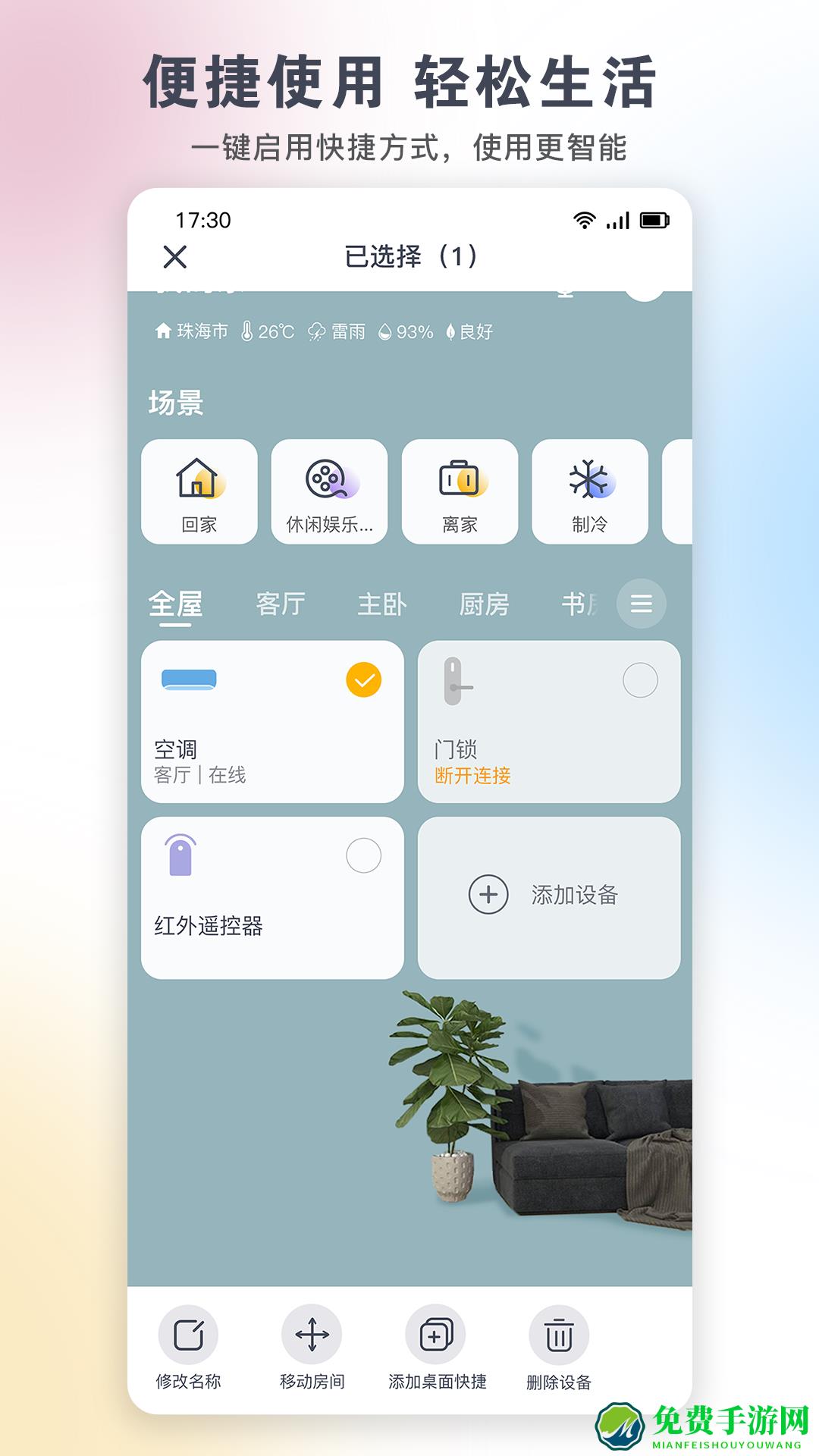 格力空调遥控器app