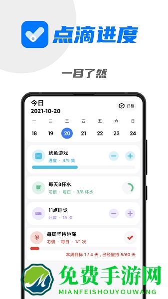 点滴进度手机版