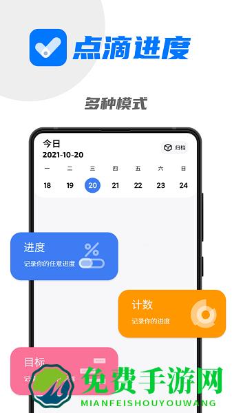 点滴进度手机版