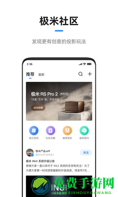 极米app