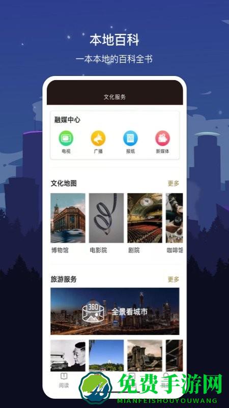 数字南通app