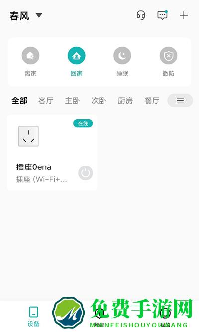 小峰管家app