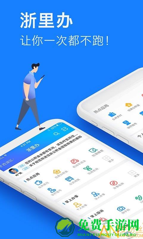 浙江政务公共支付app(浙里办)