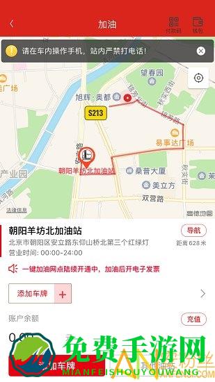 中国石化加油卡掌上营业厅客户端下载