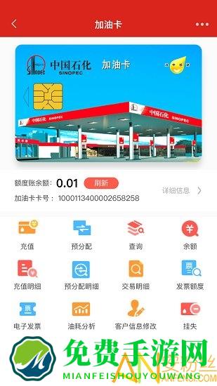 中国石化加油卡掌上营业厅app(易捷加油)