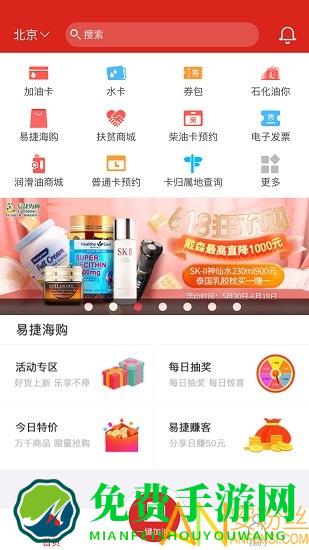 中国石化加油卡掌上营业厅app(易捷加油)