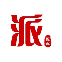 派配配app最新版