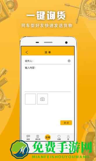 派配配app最新版