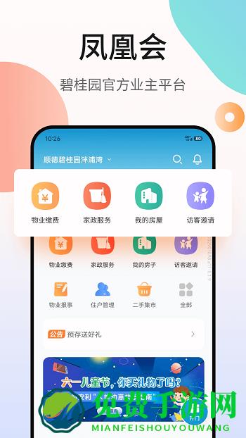 凤凰会app官方