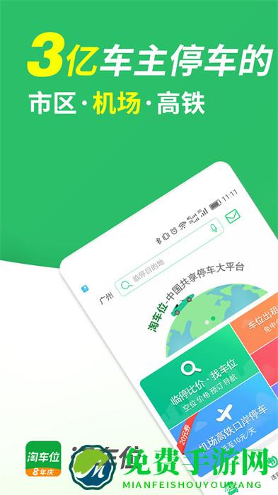 淘车位停车app