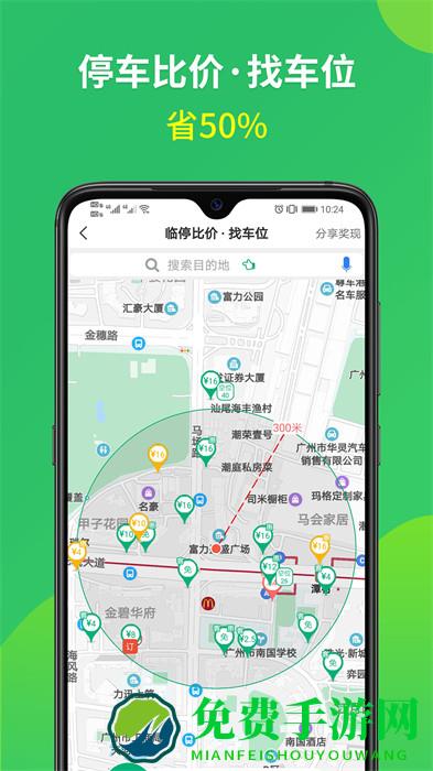 淘车位停车app