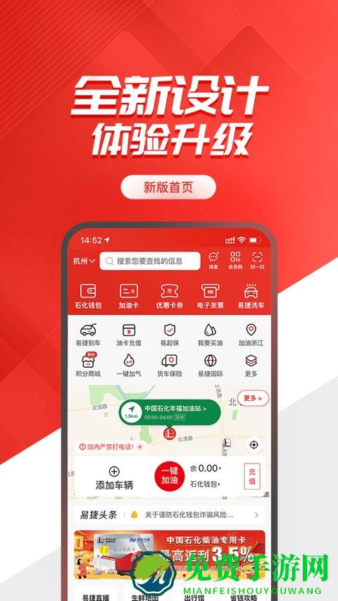 易捷加油最新版本2024