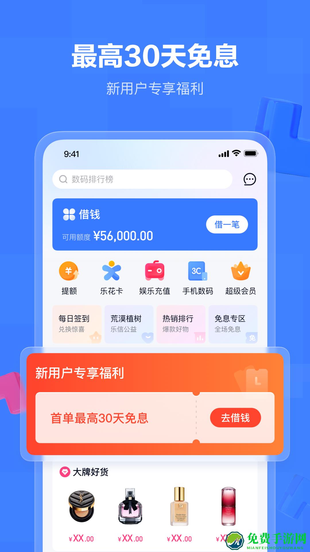 分期乐app最新版