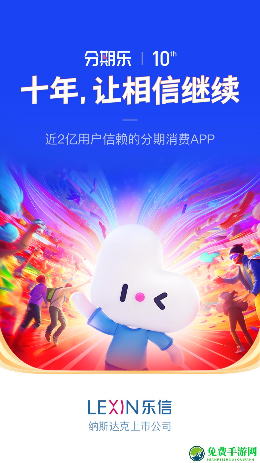 分期乐app最新版