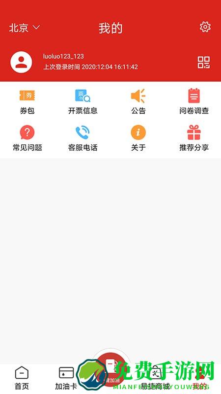 加油中石化app下载安装