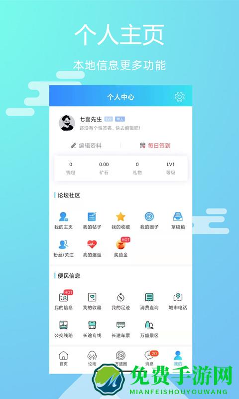 微万盛app