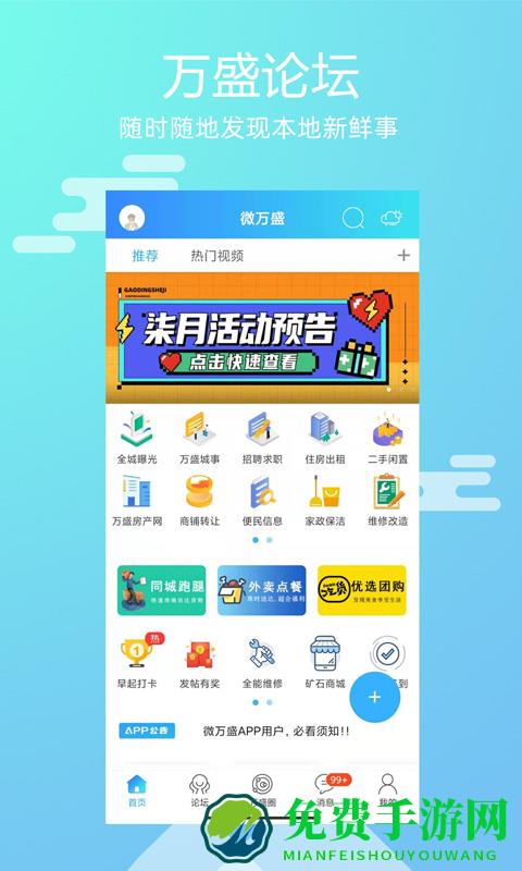 微万盛app