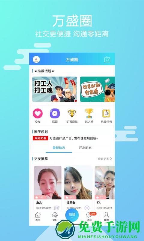 微万盛app