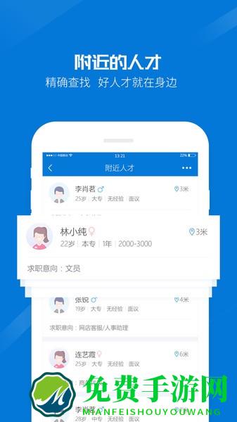 百城招聘hr版app