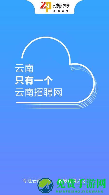 云南招聘网app下载