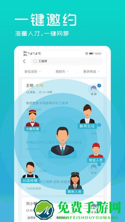 云南招聘网企业版app