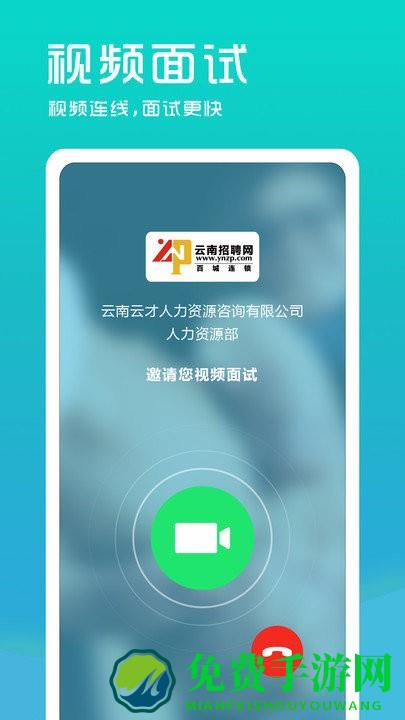 云南招聘网企业版app