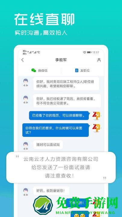 云南招聘网企业版app