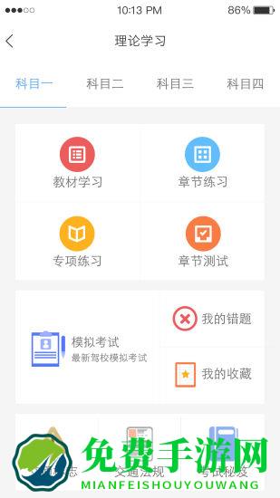 “来噢学车app下载”