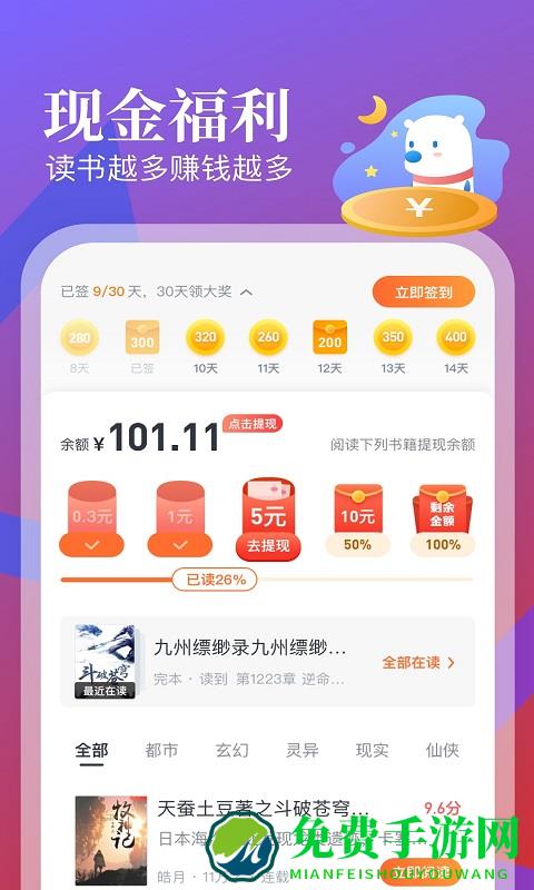 飞读免费阅读小说app