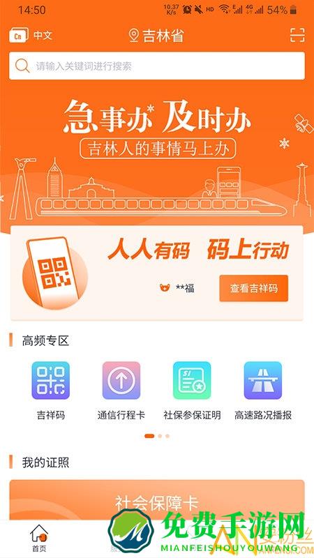 吉林省吉事办app